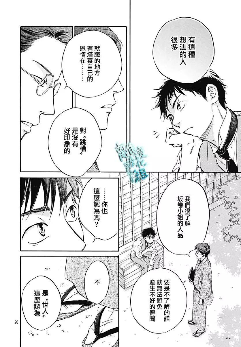 《时光流逝，向桥前行》第25话 第23页