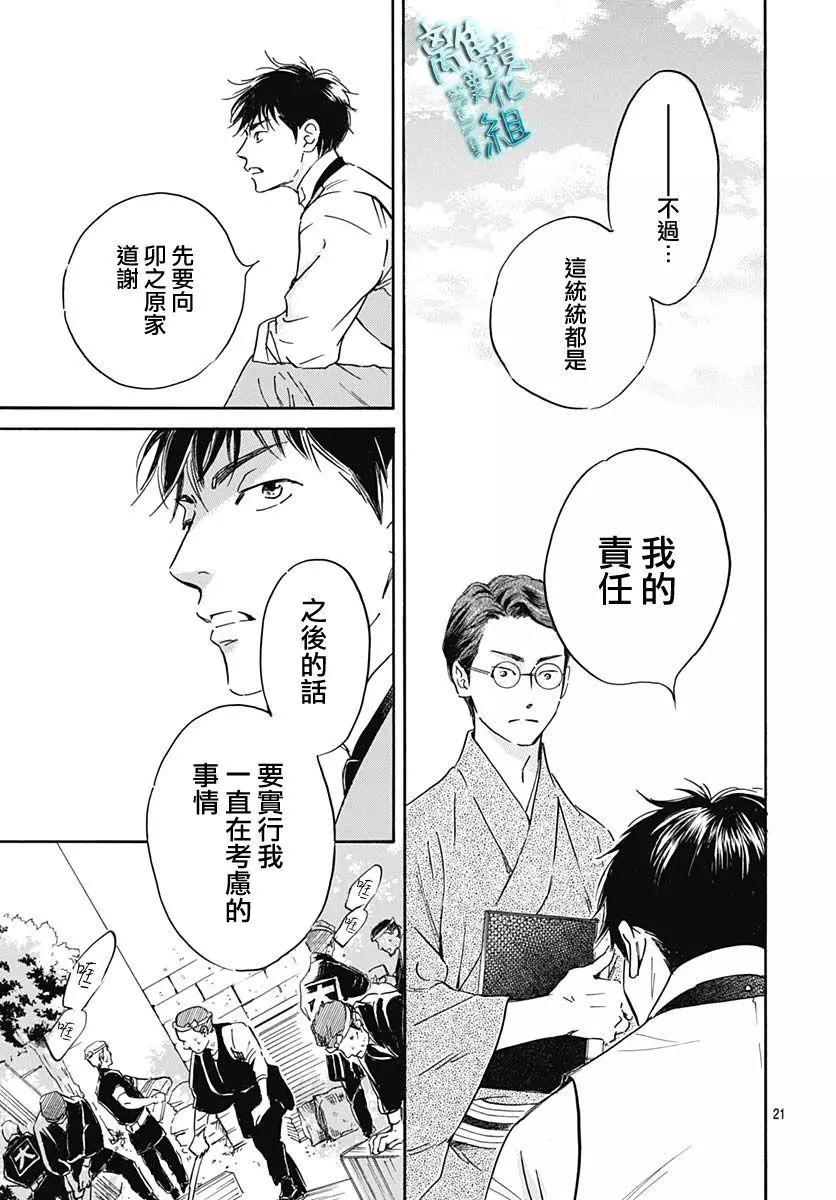 《时光流逝，向桥前行》第25话 第24页