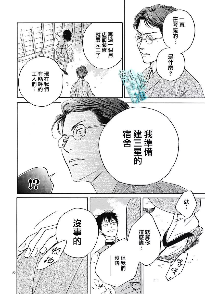 《时光流逝，向桥前行》第25话 第25页