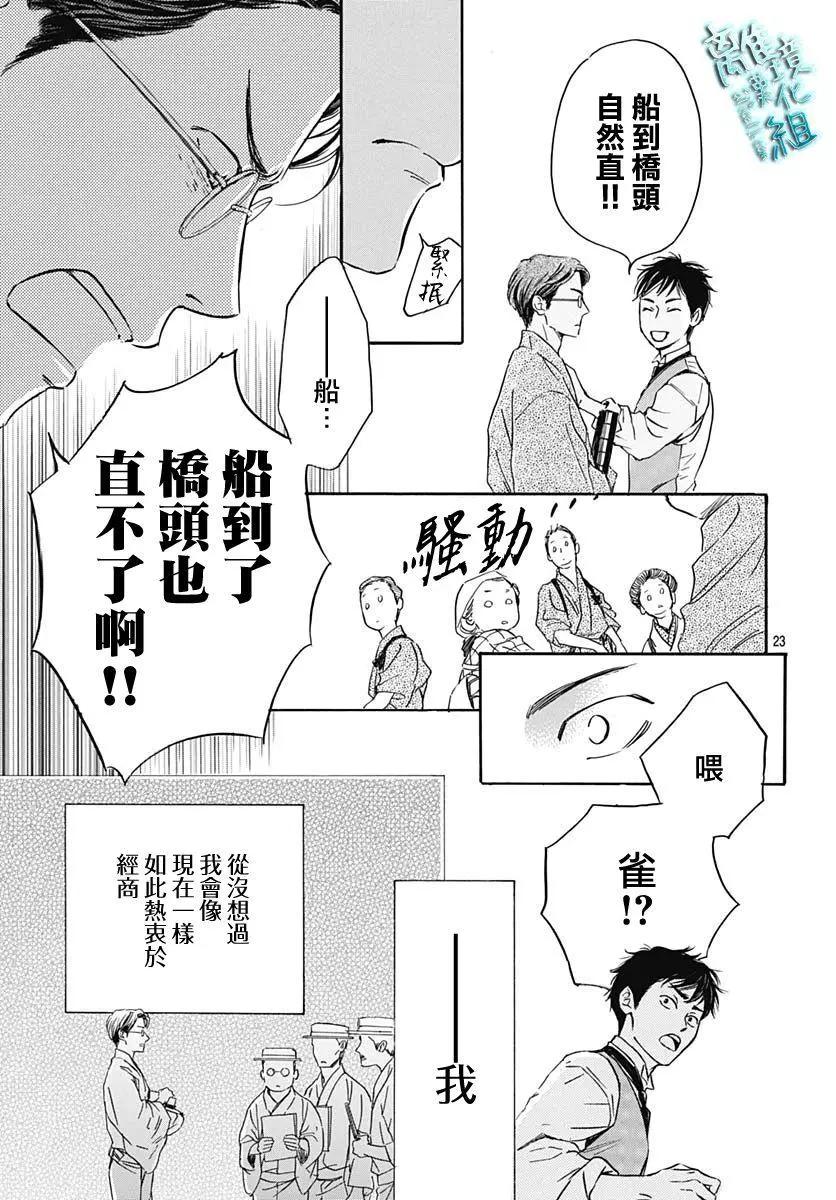 《时光流逝，向桥前行》第25话 第26页