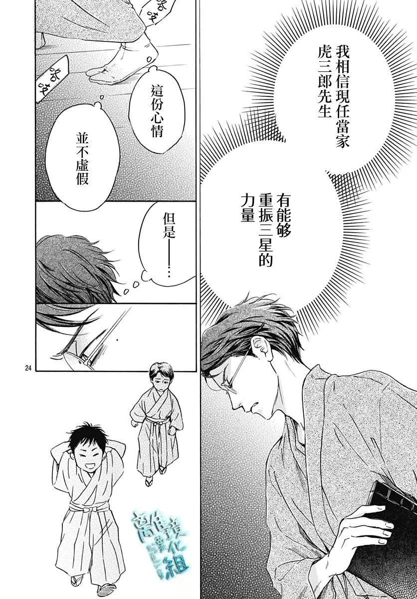 《时光流逝，向桥前行》第25话 第27页