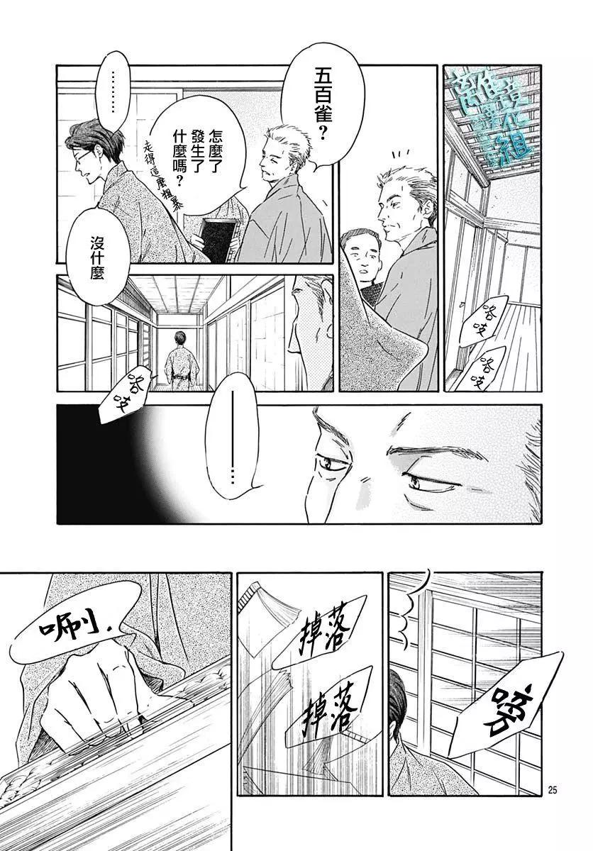 《时光流逝，向桥前行》第25话 第28页