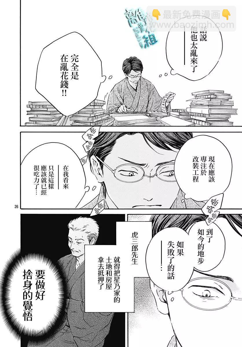 《时光流逝，向桥前行》第25话 第29页