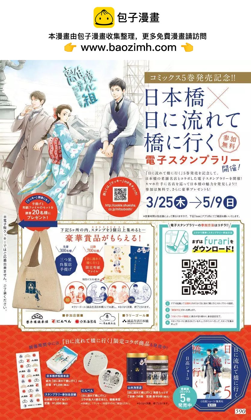 《时光流逝，向桥前行》第25话 第2页