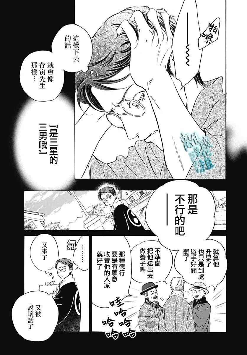 《时光流逝，向桥前行》第25话 第30页