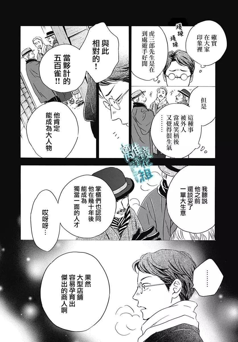 《时光流逝，向桥前行》第25话 第31页