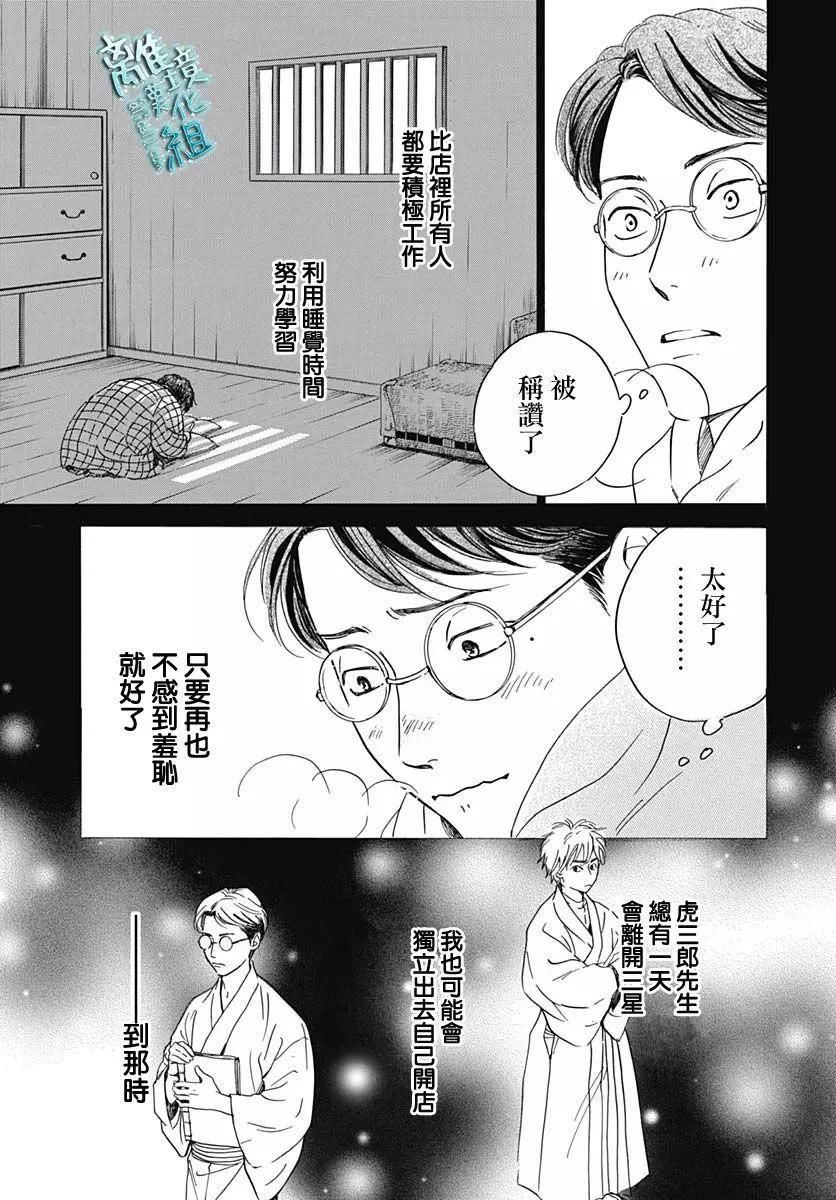 《时光流逝，向桥前行》第25话 第32页