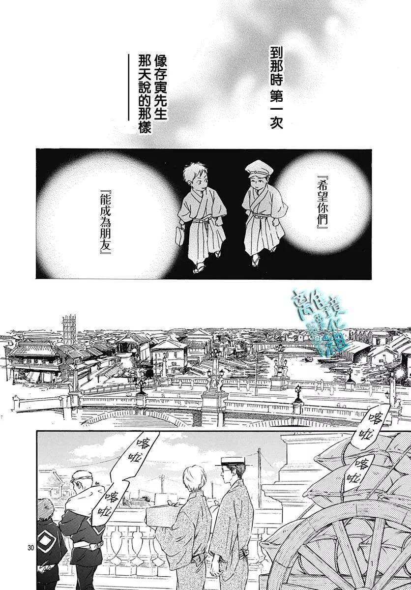 《时光流逝，向桥前行》第25话 第33页