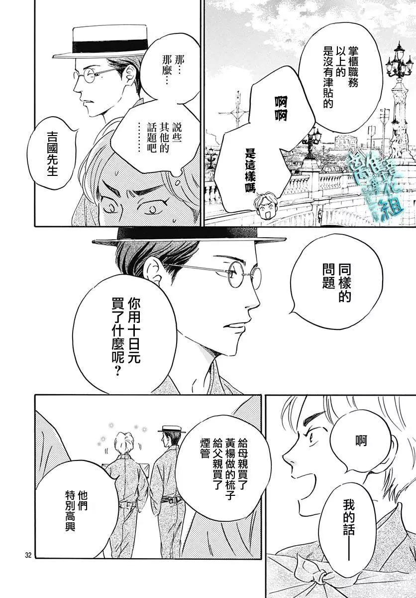 《时光流逝，向桥前行》第25话 第35页
