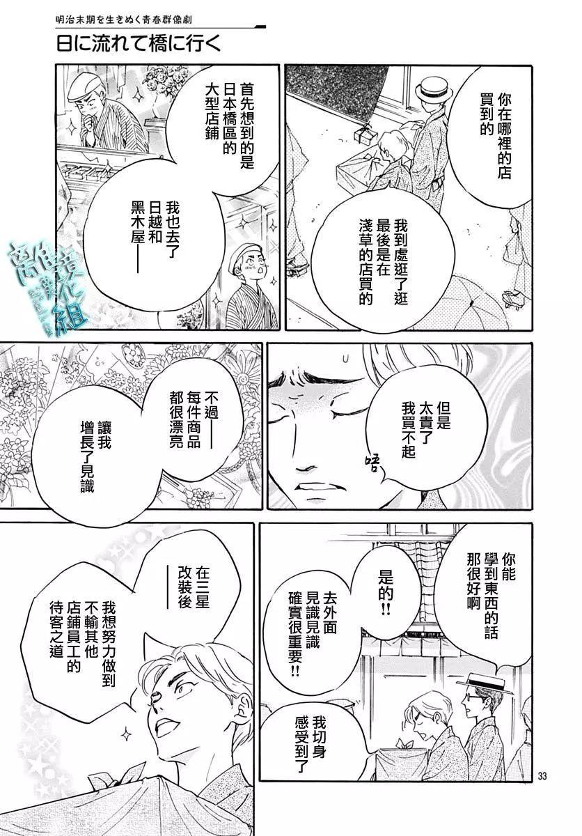 《时光流逝，向桥前行》第25话 第36页