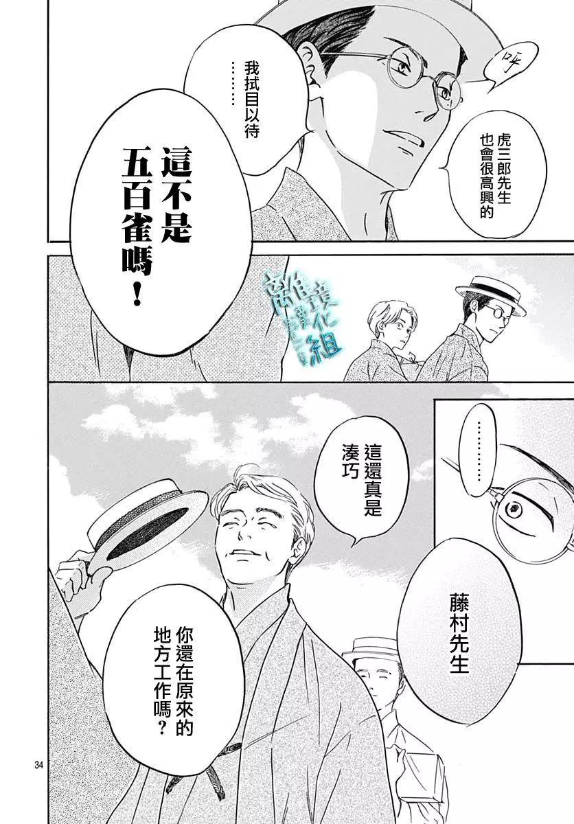 《时光流逝，向桥前行》第25话 第37页