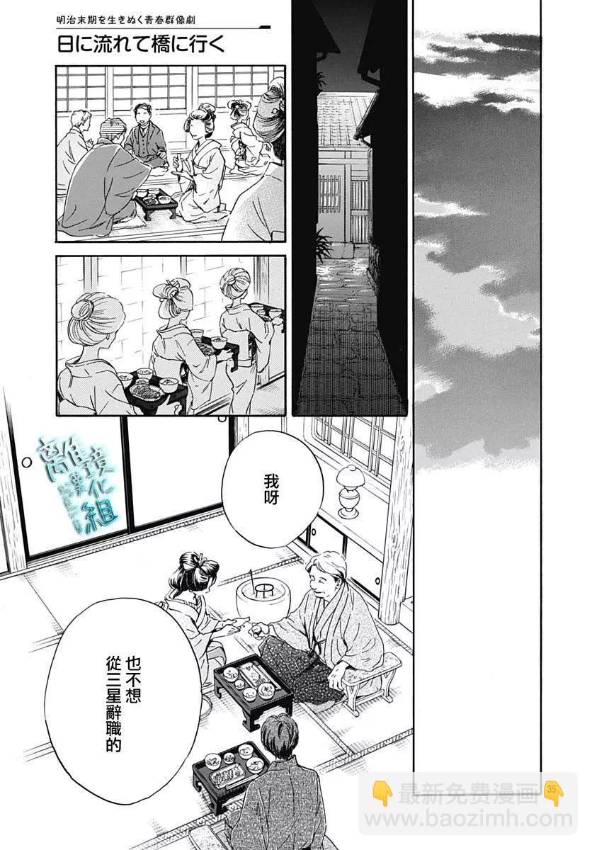 《时光流逝，向桥前行》第25话 第38页