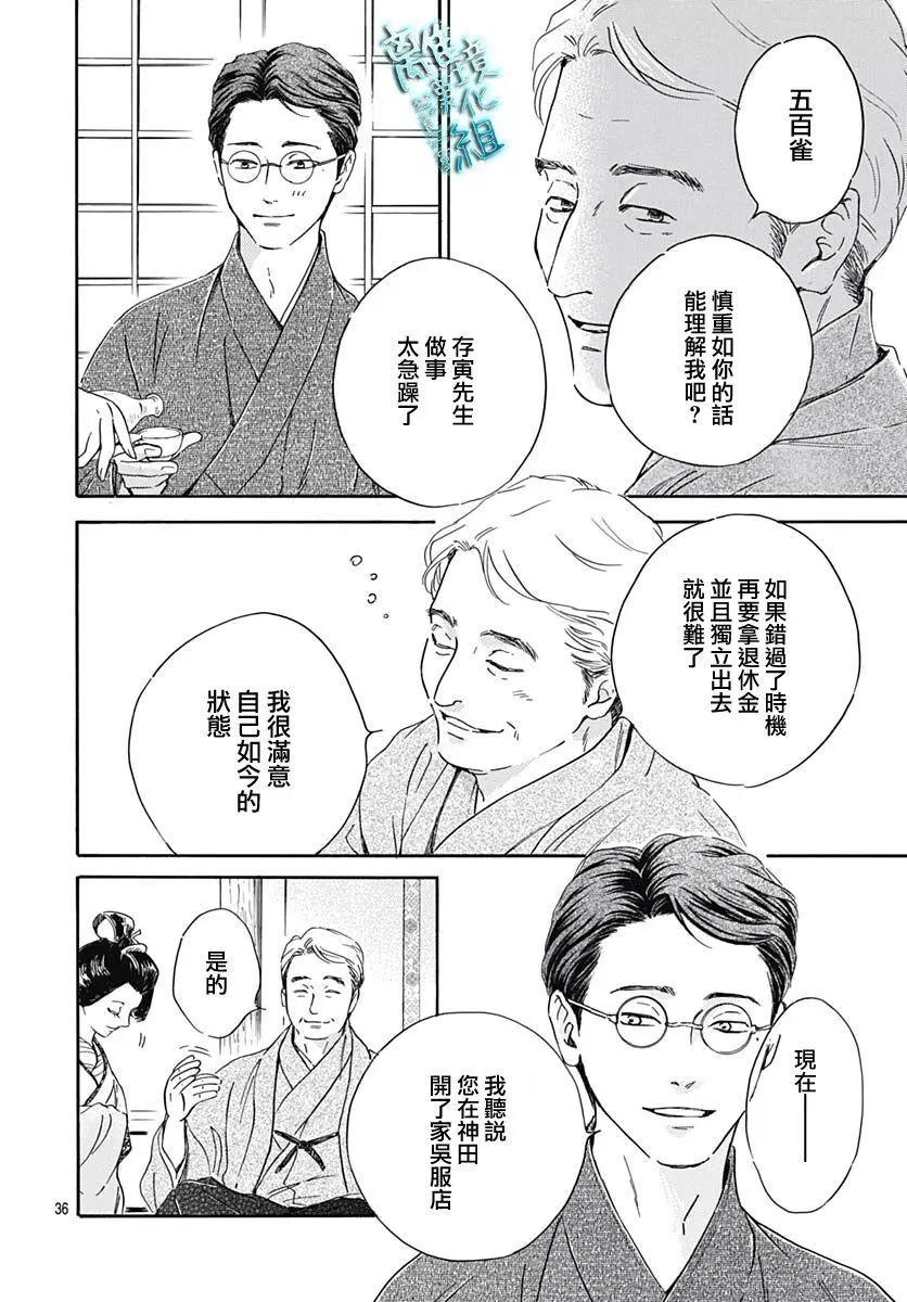 《时光流逝，向桥前行》第25话 第39页