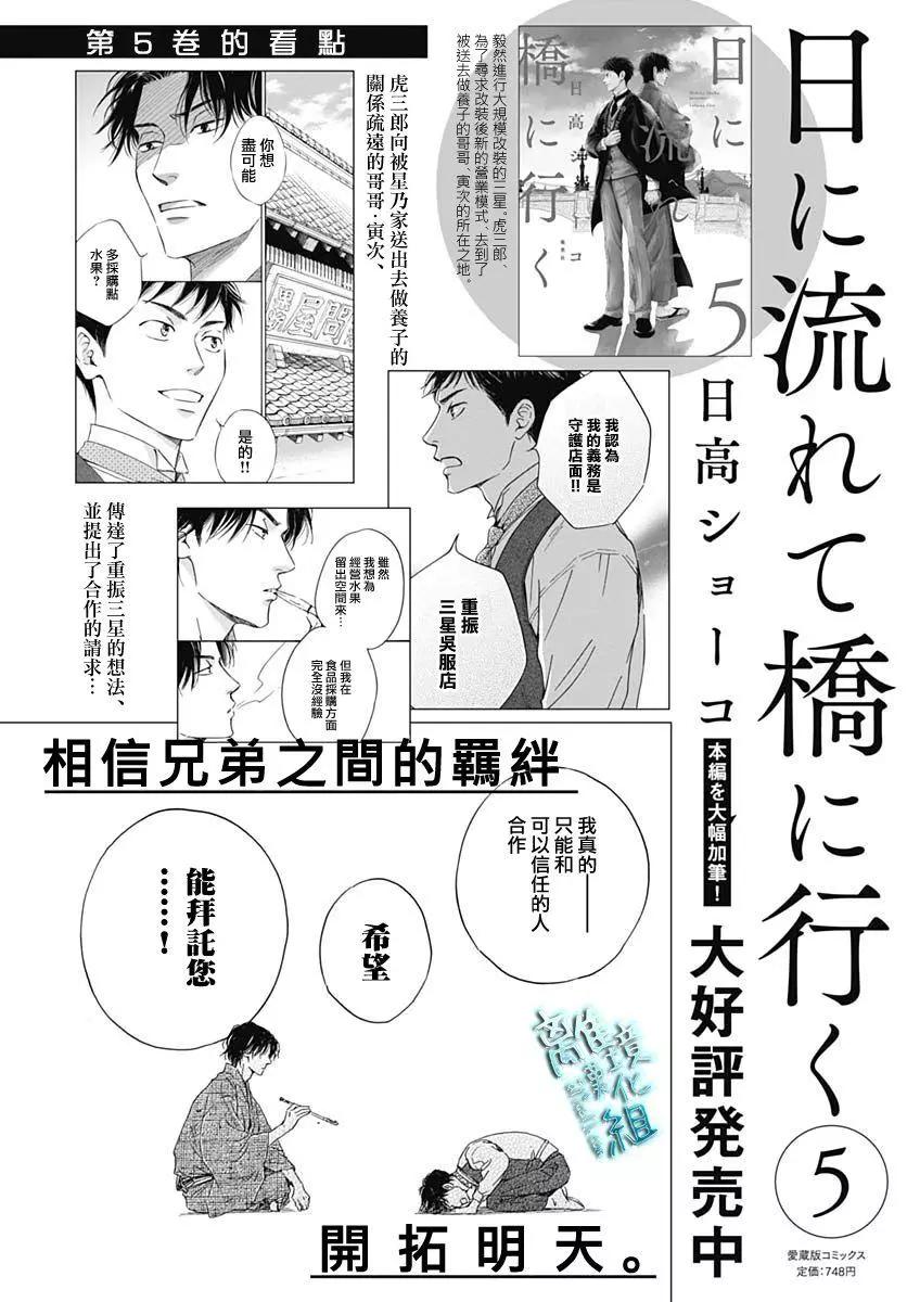 《时光流逝，向桥前行》第25话 第3页