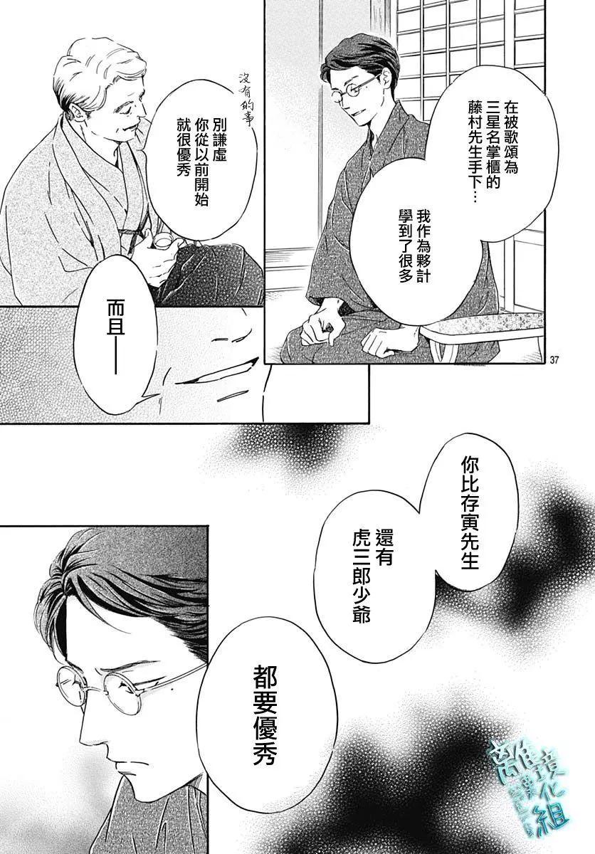 《时光流逝，向桥前行》第25话 第40页