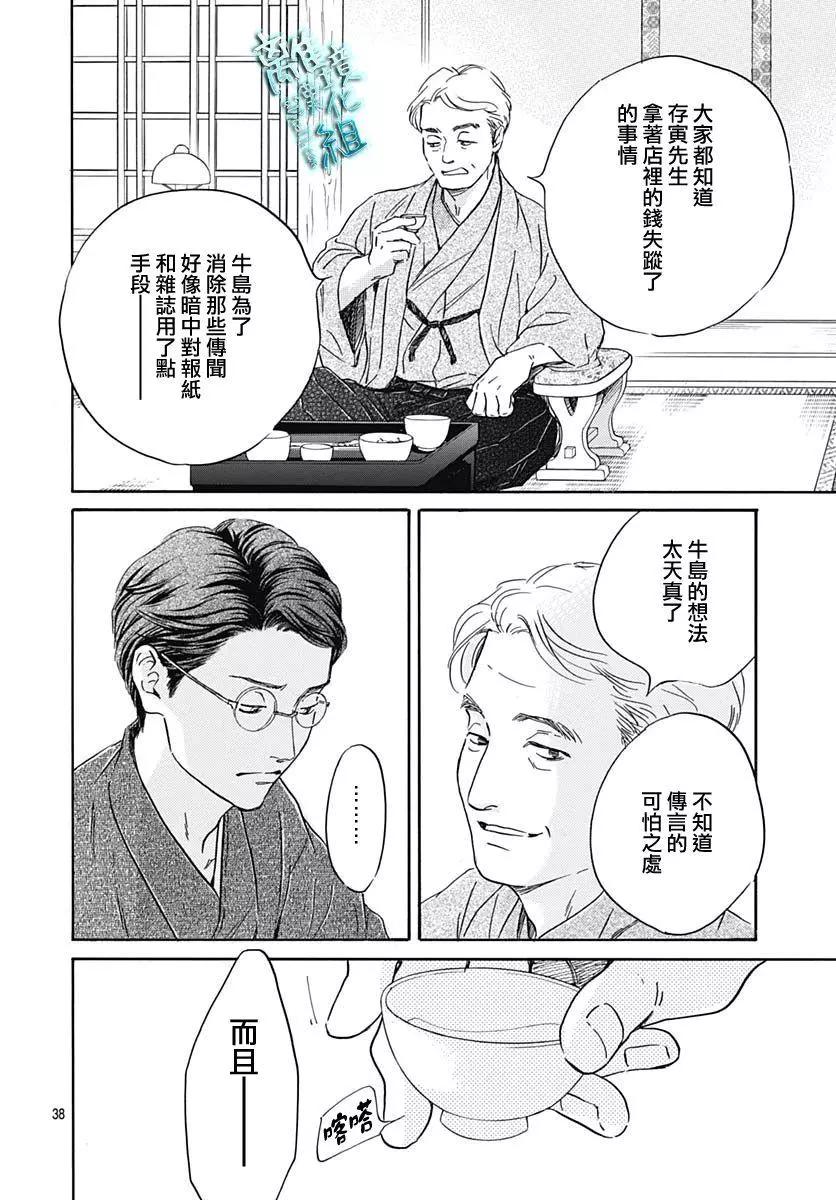 《时光流逝，向桥前行》第25话 第41页