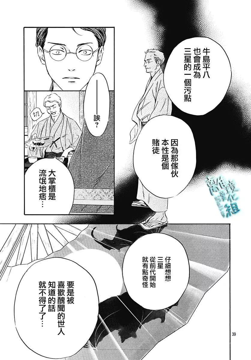 《时光流逝，向桥前行》第25话 第42页