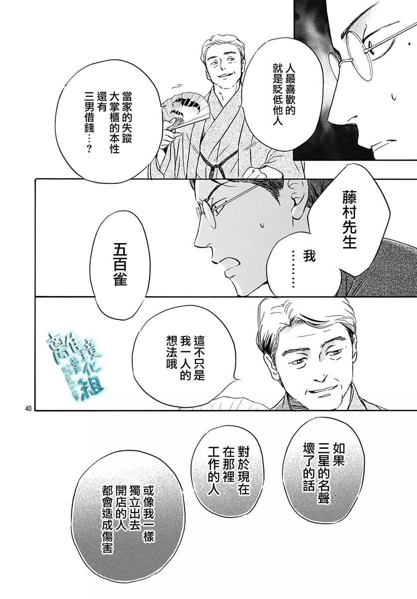 《时光流逝，向桥前行》第25话 第43页