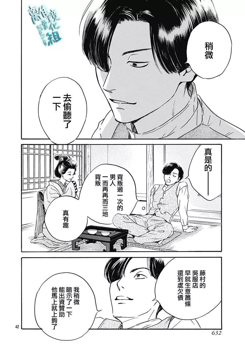 《时光流逝，向桥前行》第25话 第45页