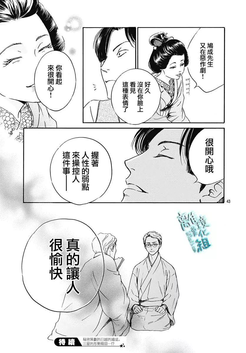 《时光流逝，向桥前行》第25话 第46页