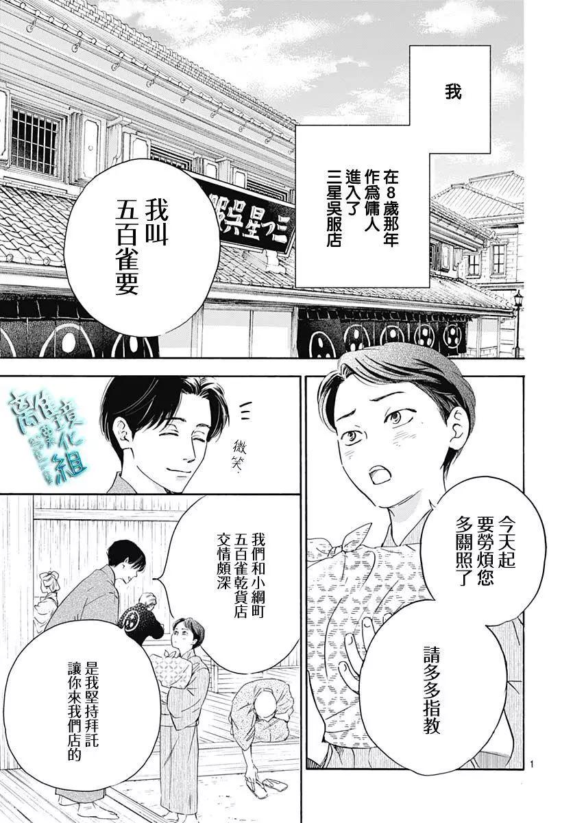 《时光流逝，向桥前行》第25话 第4页