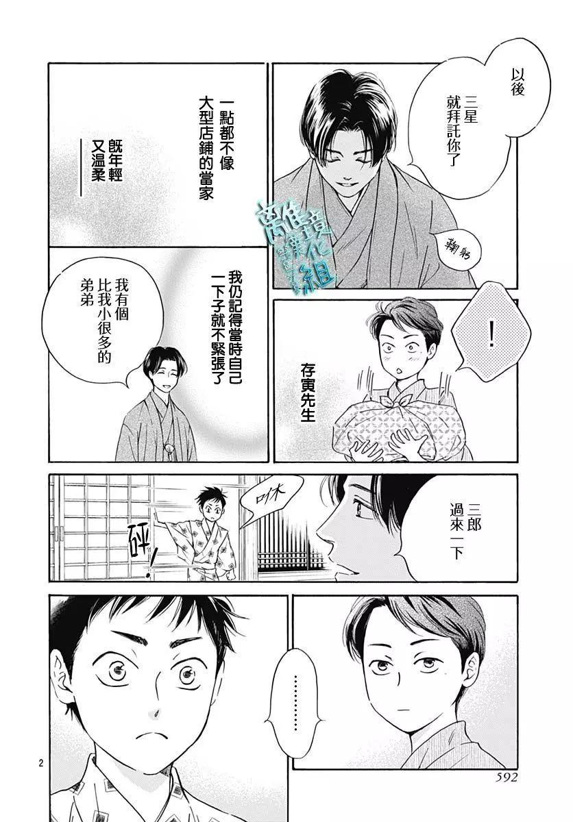 《时光流逝，向桥前行》第25话 第5页