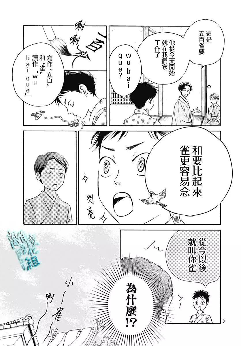 《时光流逝，向桥前行》第25话 第6页