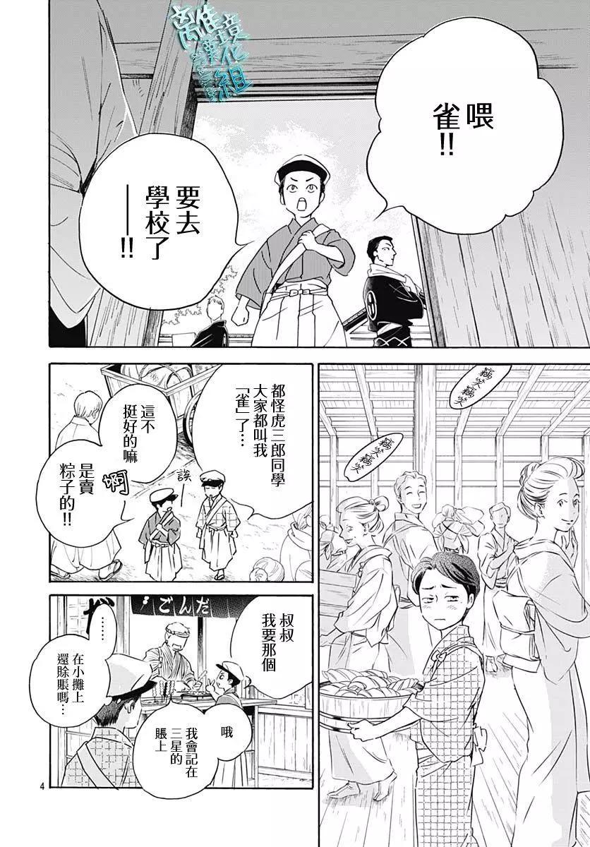 《时光流逝，向桥前行》第25话 第7页