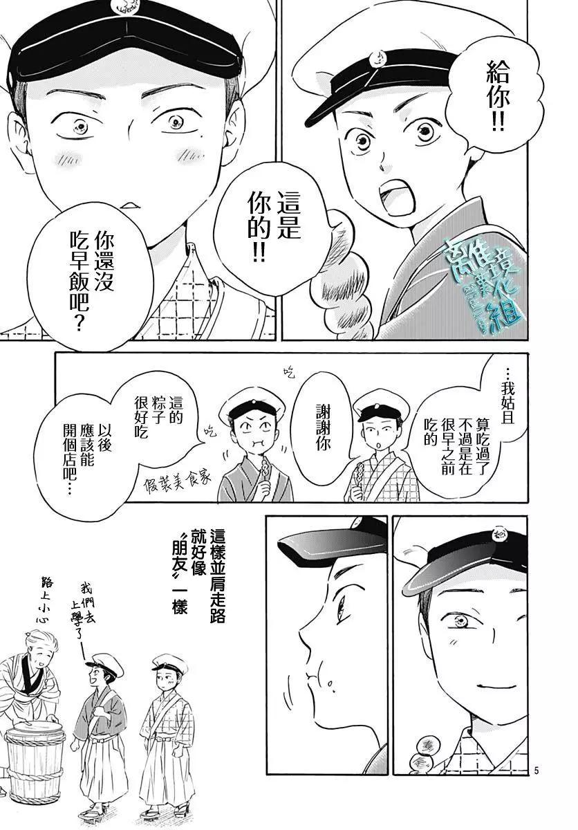 《时光流逝，向桥前行》第25话 第8页