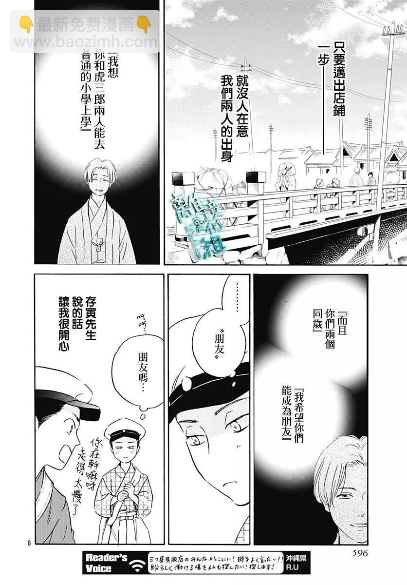 《时光流逝，向桥前行》第25话 第9页