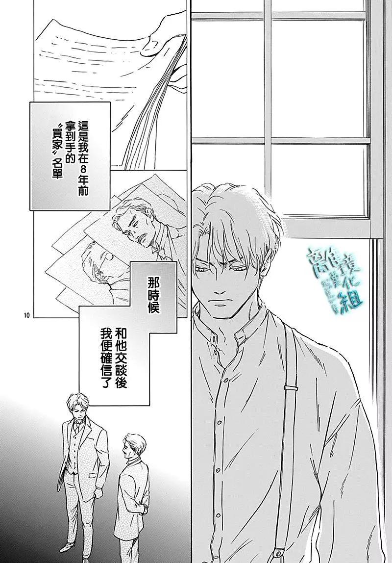 《时光流逝，向桥前行》第24话 第10页