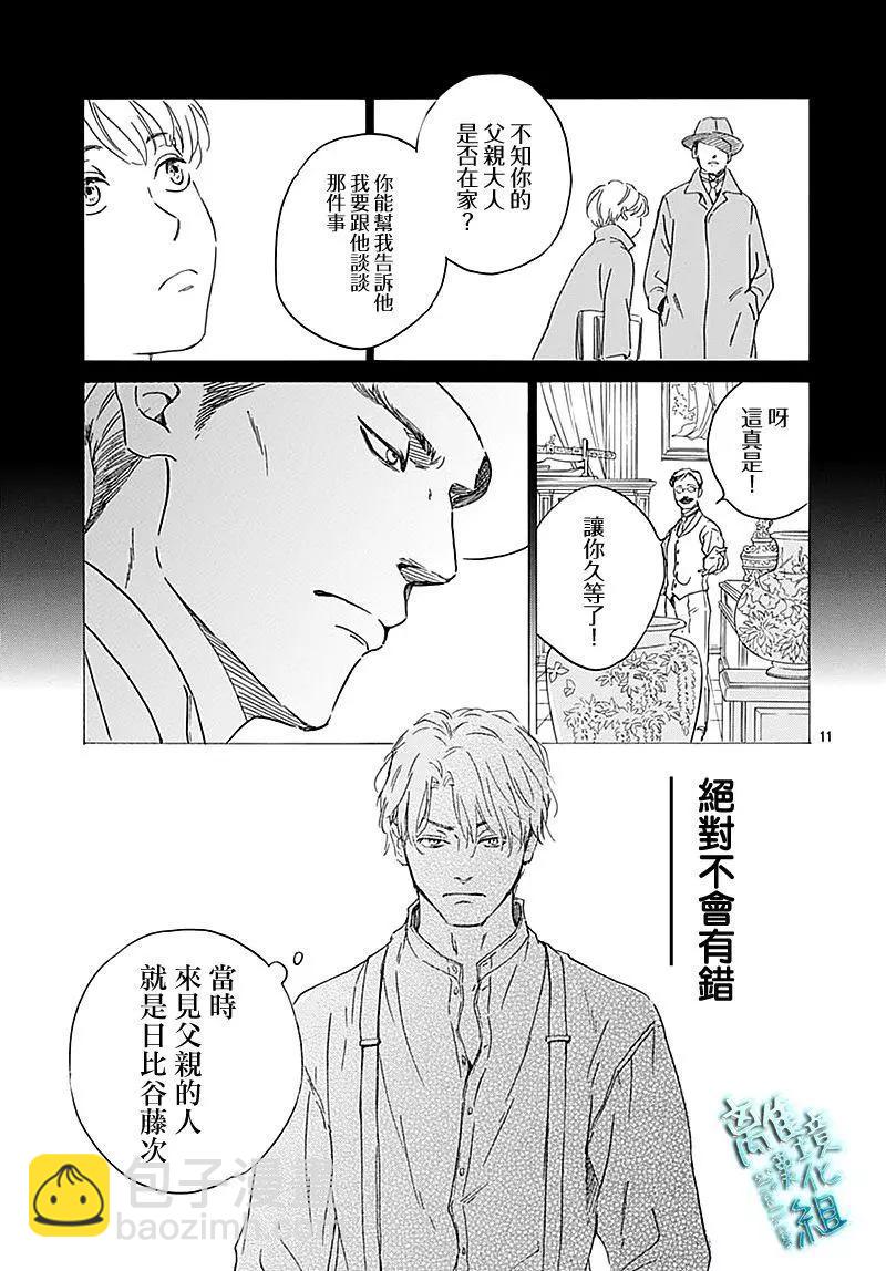 《时光流逝，向桥前行》第24话 第11页