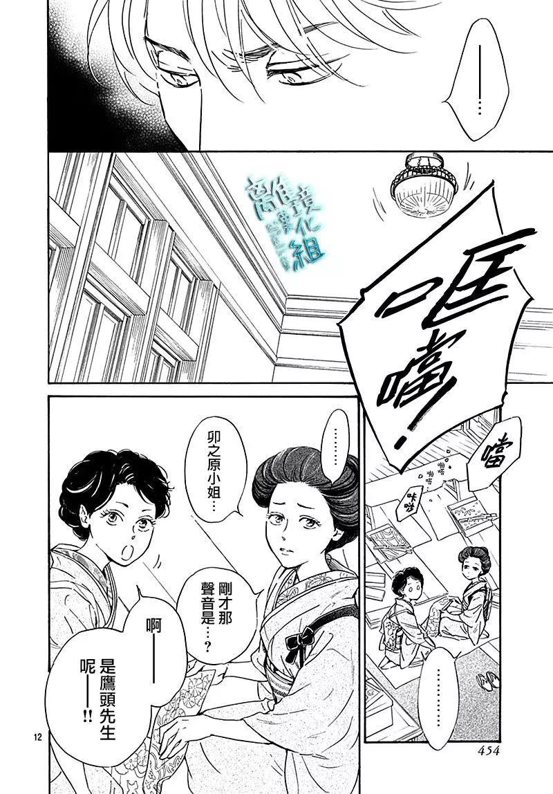 《时光流逝，向桥前行》第24话 第12页