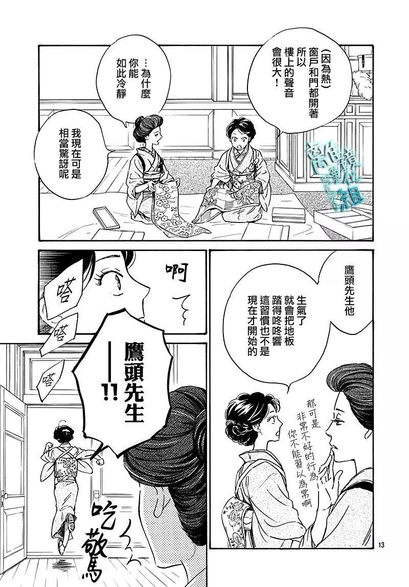 《时光流逝，向桥前行》第24话 第13页