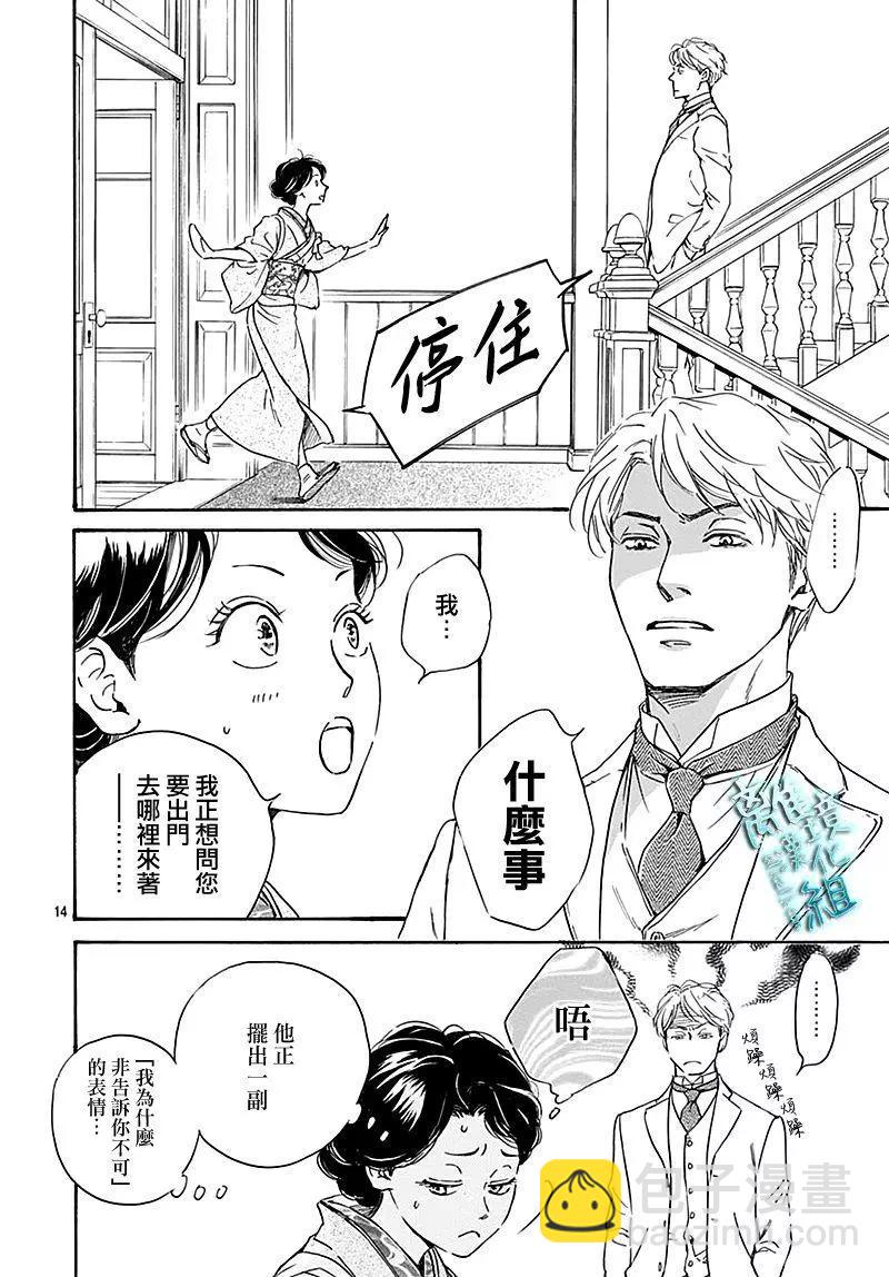 《时光流逝，向桥前行》第24话 第14页