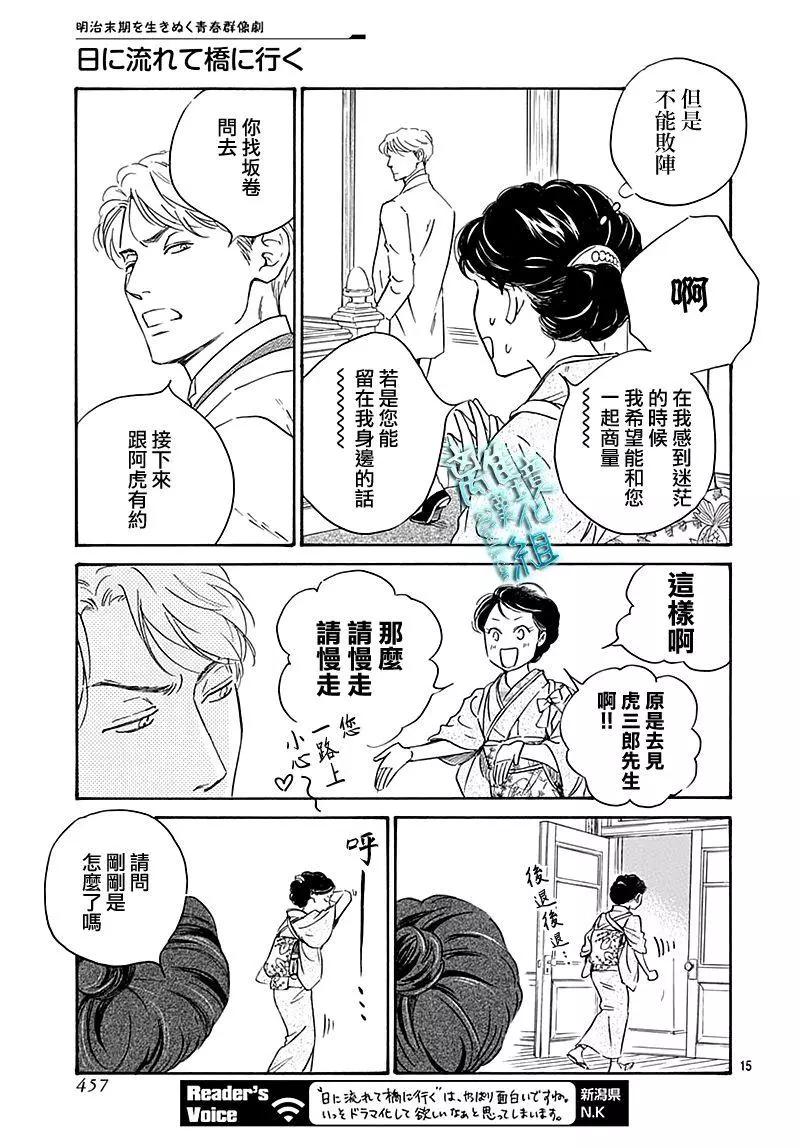 《时光流逝，向桥前行》第24话 第15页