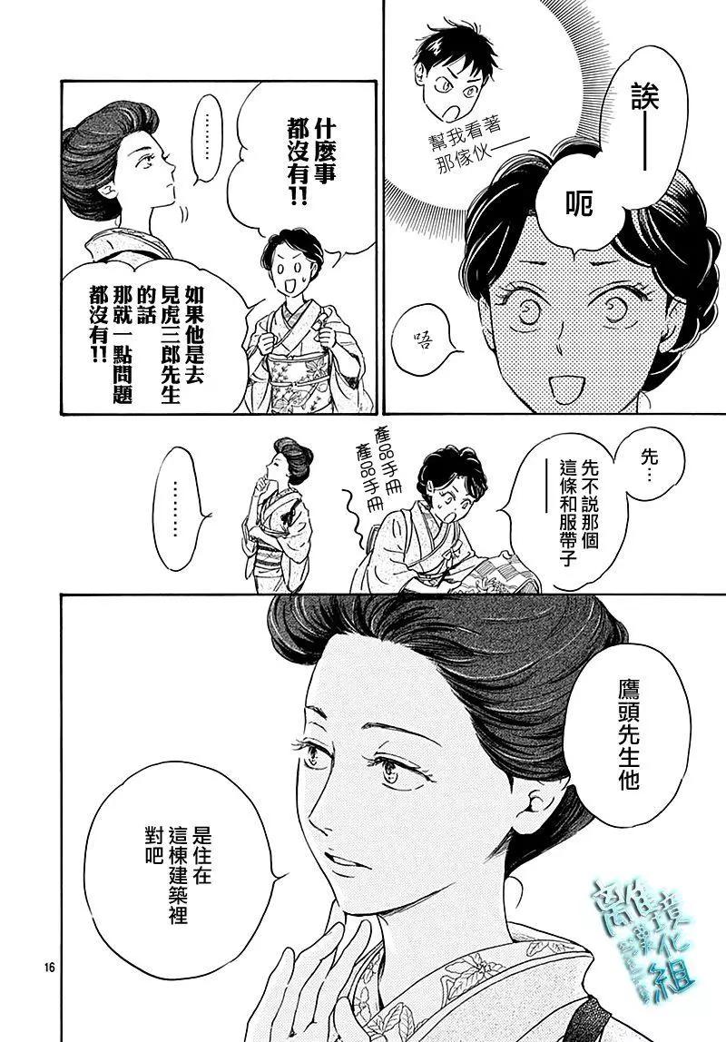 《时光流逝，向桥前行》第24话 第16页