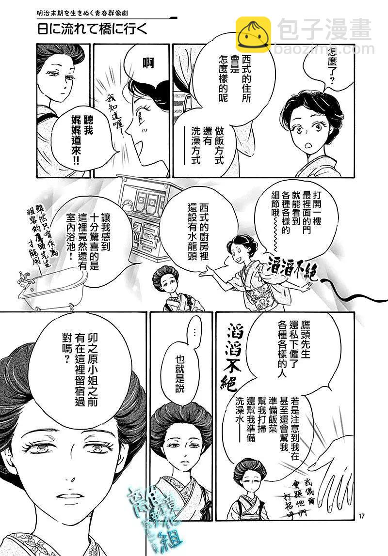 《时光流逝，向桥前行》第24话 第17页