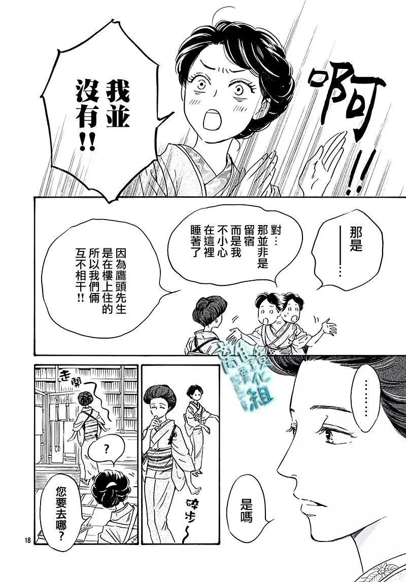 《时光流逝，向桥前行》第24话 第18页