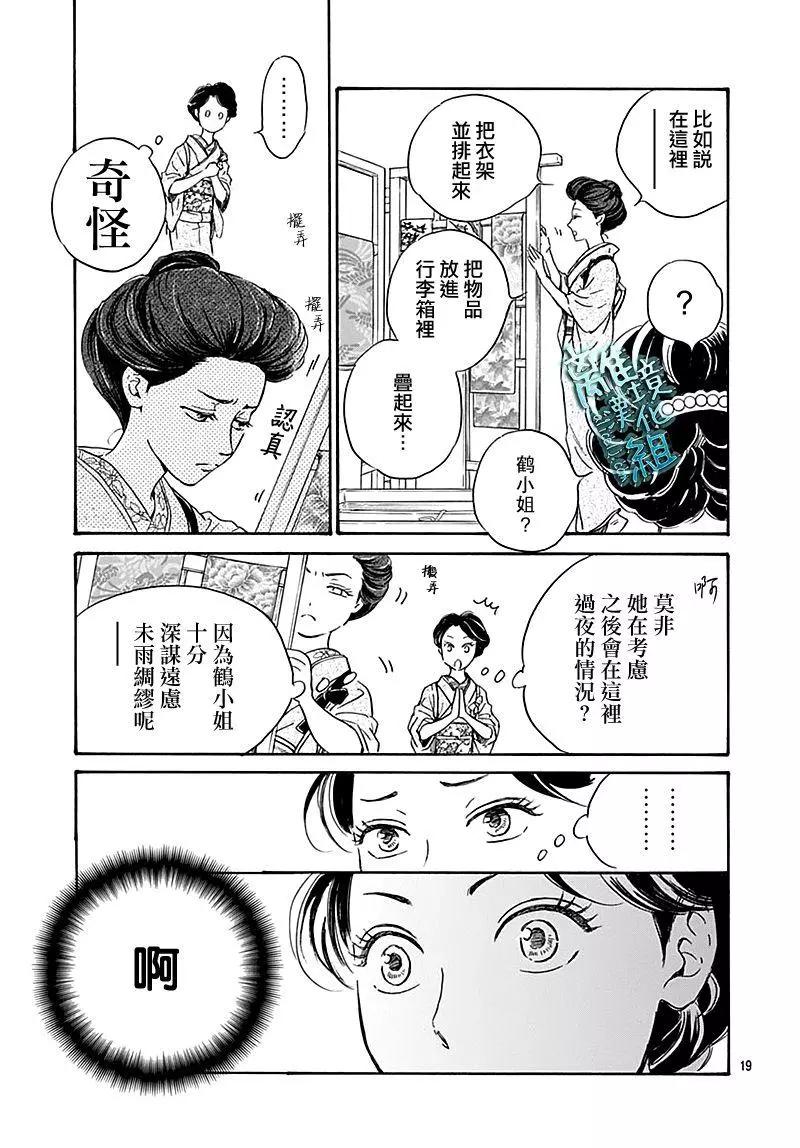 《时光流逝，向桥前行》第24话 第19页