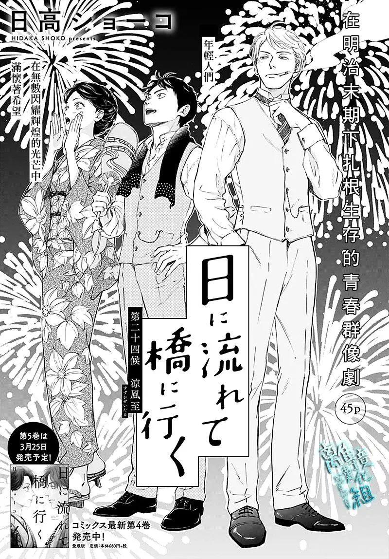 《时光流逝，向桥前行》第24话 第1页