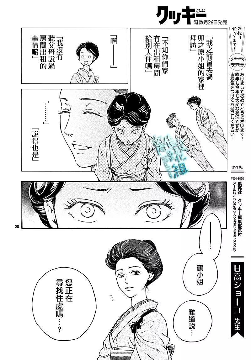 《时光流逝，向桥前行》第24话 第20页