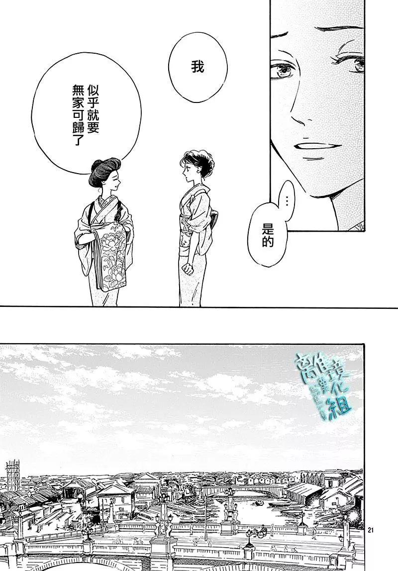 《时光流逝，向桥前行》第24话 第21页