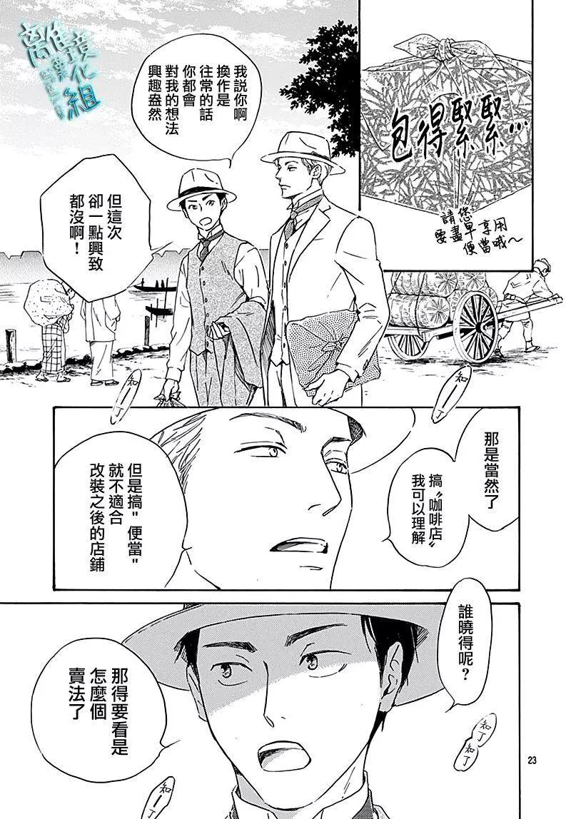 《时光流逝，向桥前行》第24话 第23页