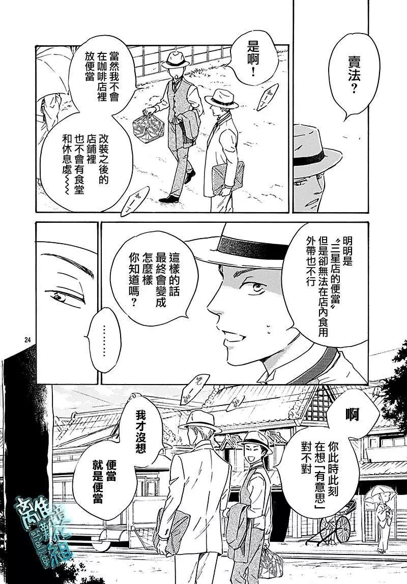 《时光流逝，向桥前行》第24话 第24页