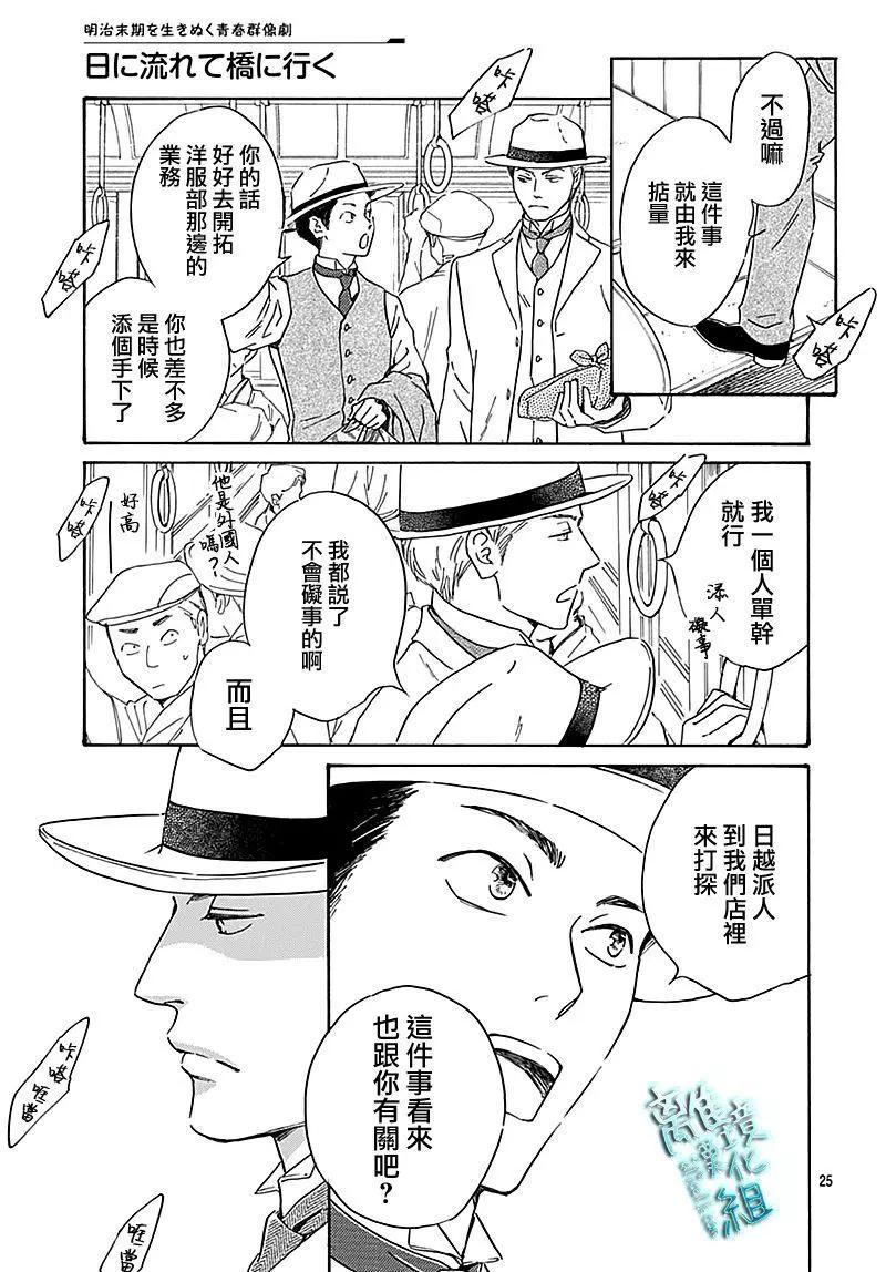 《时光流逝，向桥前行》第24话 第25页