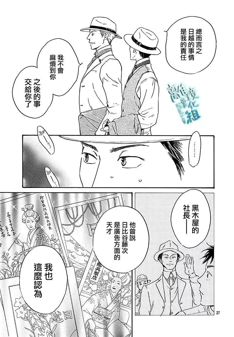《时光流逝，向桥前行》第24话 第27页