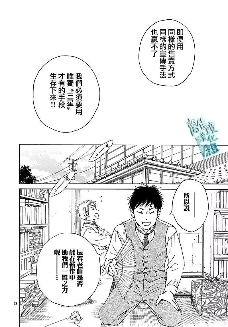 《时光流逝，向桥前行》第24话 第28页
