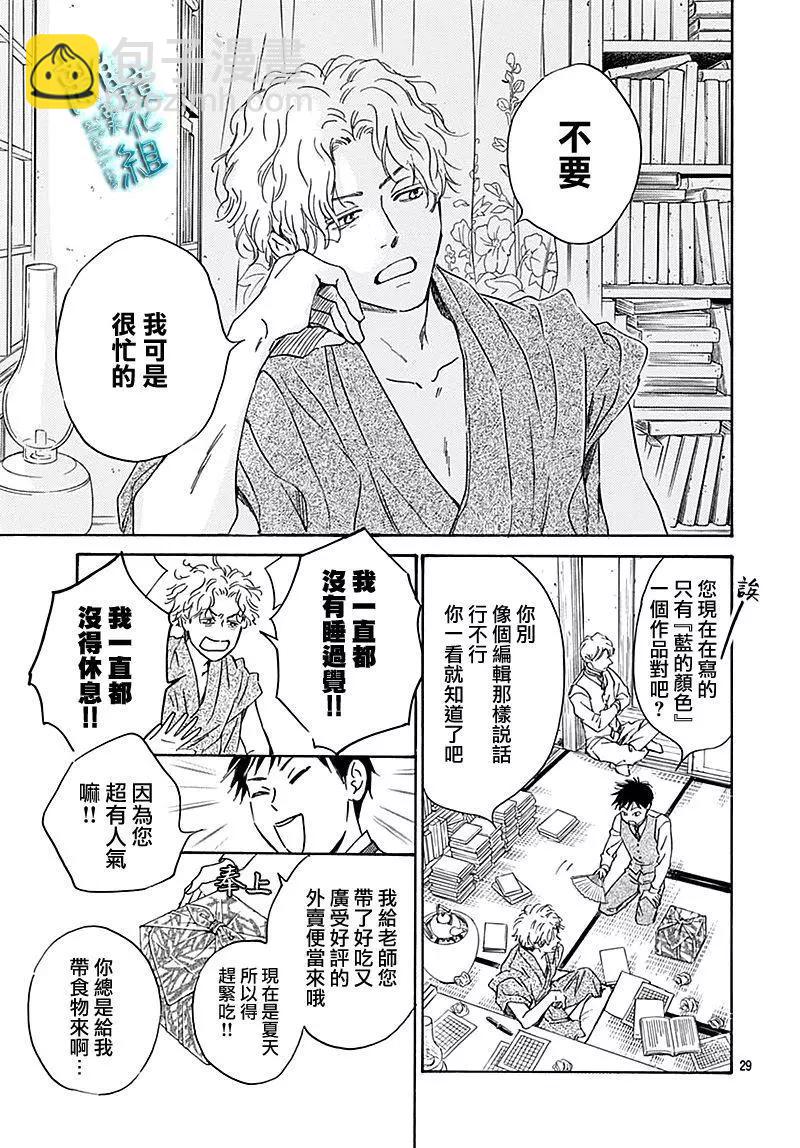 《时光流逝，向桥前行》第24话 第29页