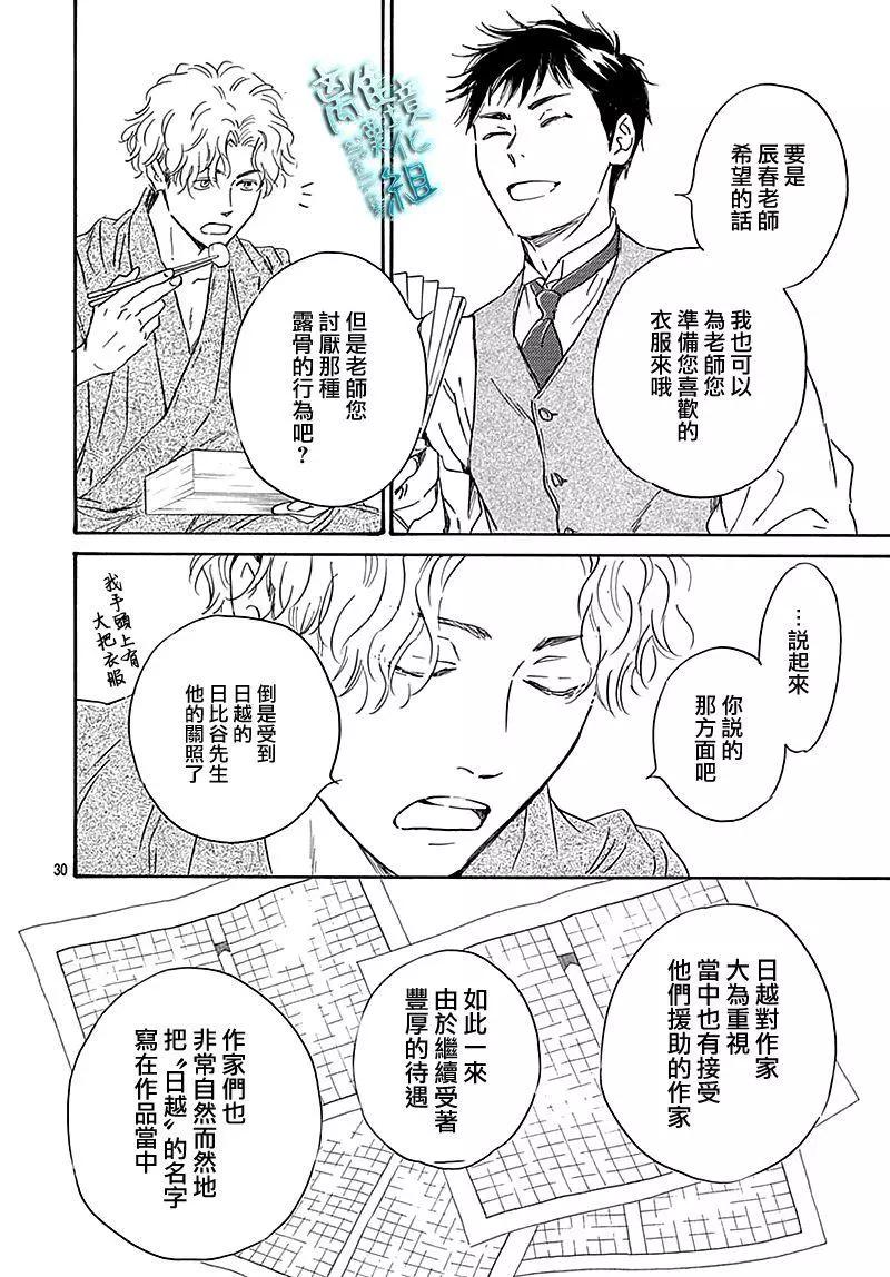 《时光流逝，向桥前行》第24话 第30页